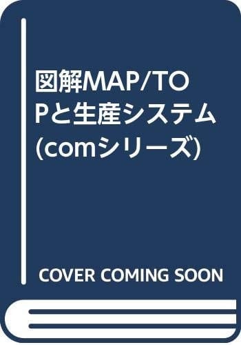 Zukai mappu toppu to seisan shisutemu