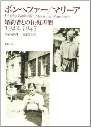 Bonheffā-Marīa-konyakushya-tono-ōwaku 1943 - 1945