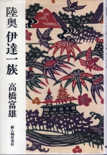 Mutsu Date ichizoku (Japanese Edition)