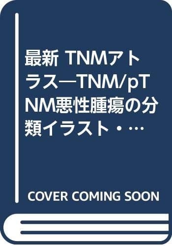 Saishin TNM Atlas
