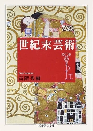Seikimatsu geijutsu