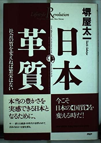 Nihon kakushitsu: Shakai no shitsu o kaeneba hanʼei wa nai (Japanese Edition)