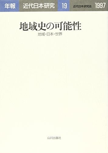 Chiikishi No Kanōsei: Chiiki Nihon Sekai