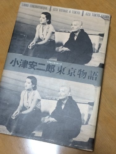 Voyage à Tôkyô