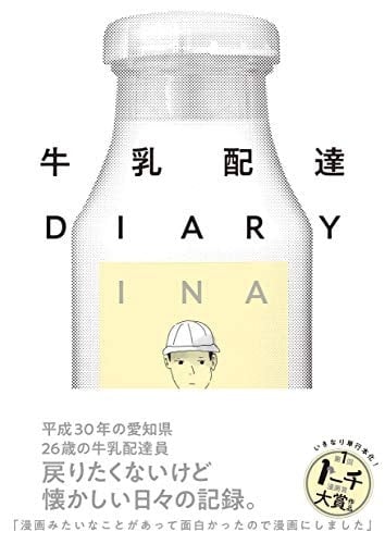 DIARY