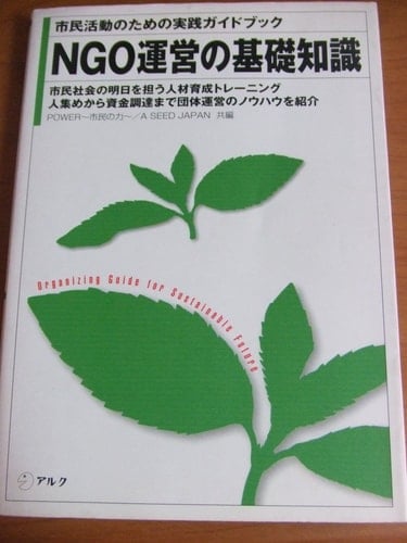 NGO 