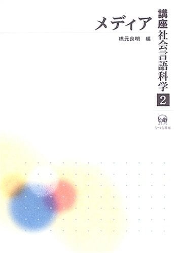 KoÌ„za shakai gengo kagaku