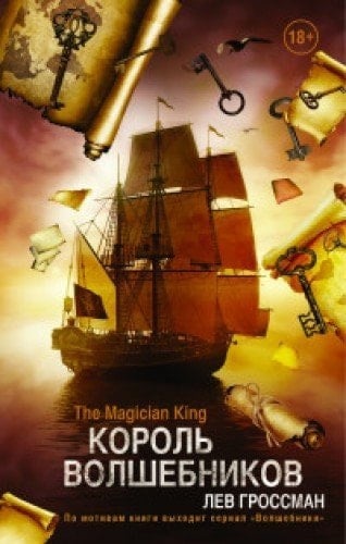 Korol Volshebnikov