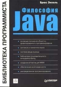 Filosofiia Java