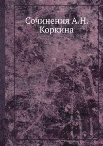 Sochineniya A.N. Korkina