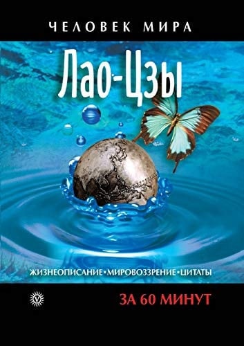 Biography, philosophy, quotes (Russian Edition)