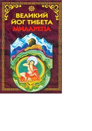 Tibet's great Yogi Milarepa
