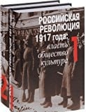 Rossiĭskaia Revoliutsiia 1917 Goda