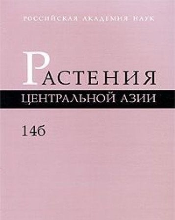 Сложноцветные (Цикориевые)