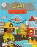 إطفائي في مرحلة التدريب