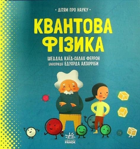 Квантова фізика