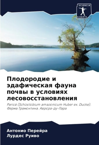 Плодородие и эдафическая фауна почвы в условиях лесовосстановления: Paricá (Schizolobium amazonicum Huber ex. Ducke). Ферма Трамонтина. Аврора-ду-Пара (Russian Edition)