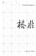 Ge Fei.