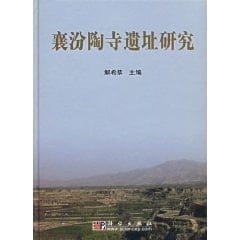 Taosi ruins in Xiangfen [hardcover]