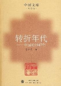  - 1947