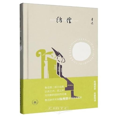 Wandering (Hardcover) (Chinese Edition)
