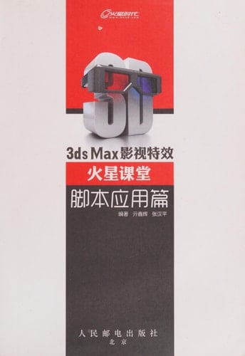 3ds Max 