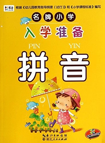 Ru Xue Zhun Bei Pin Yin