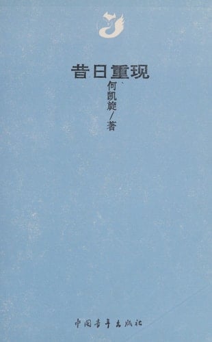 Xi ri chong xian