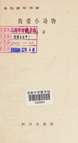 Wo ai xiao dongwu
