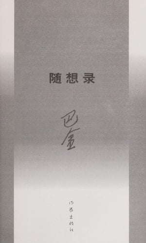 Wandering (Ba must document for the order) (New Version) (Paperback)