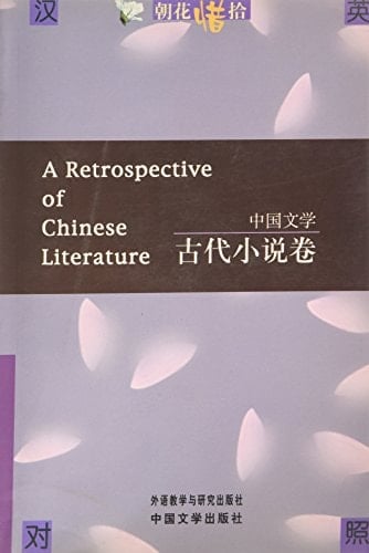 Cherished Dawn Blossoms: Ancient Chinese Fictions
