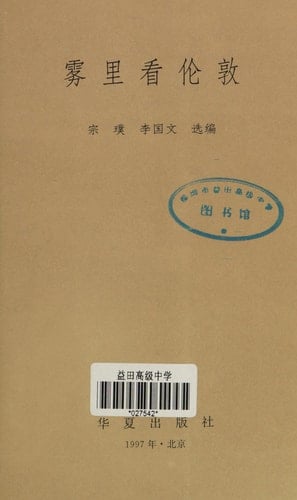 Wu li kan Lundun