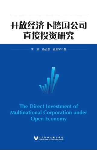 THE DIRECT INVESTMENT OF MULTINATIONAL CORPORATION UNDER OPEN ECONOMIC (Chinese Edition)