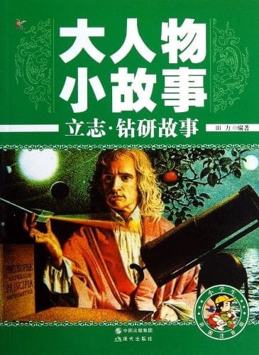 VIP story: aspire delve into the story ( color phonetic version )(Chinese Edition)