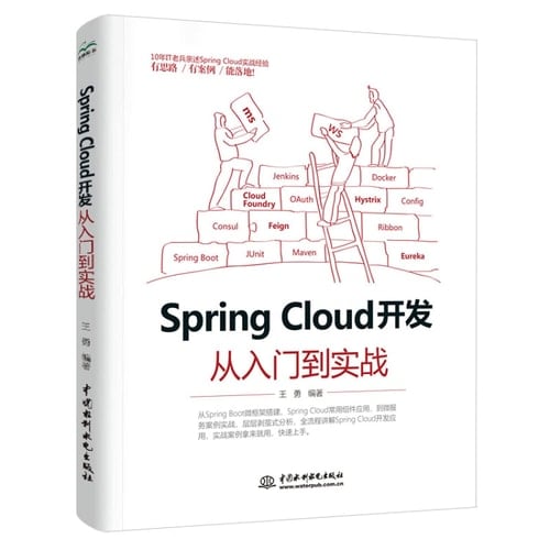 Spring Cloud development from entry to actual combat(Chinese Edition)