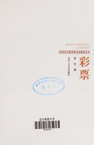 lottery [Paperback]