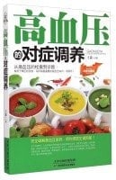 Symptomatic hypertension recuperation (Classic Edition)(Chinese Edition)