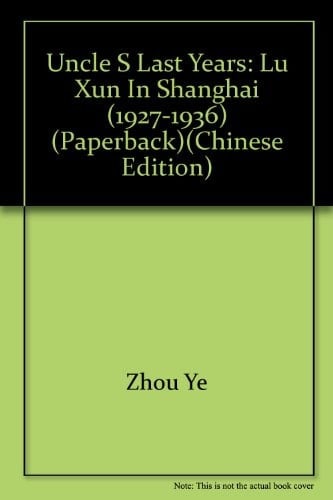 uncle s last years: Lu Xun in Shanghai (1927-1936) (Paperback)
