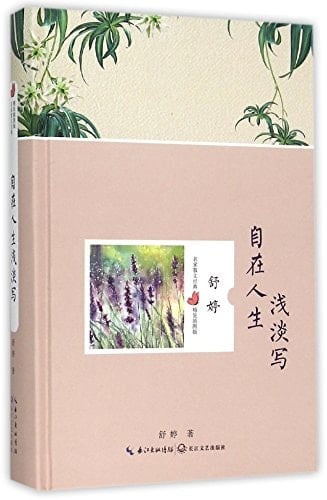 Zi zai ren sheng qian dan xie