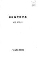 Kang Nanhai zheng shi wen xuan: 1898-1927