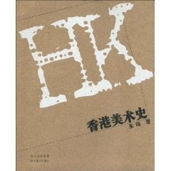 Hong Kong Art History [paperback]