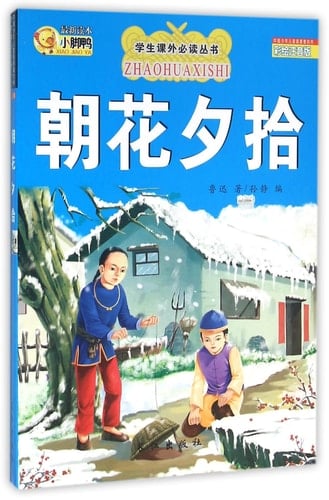 Dawn Blossoms Plucked at Dusk (Chinese Edition)