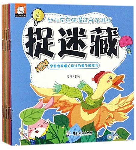 Children's Games for Potential Development (10 Volumes) (Chinese Edition)