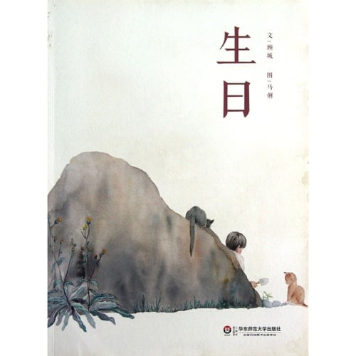 Sheng ri