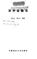 She wai jin rong fa