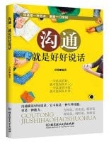 Communication is a good speaker(Chinese Edition)