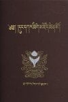 མཁས་དབང་དུང་དཀར་བློ་བཟང་འཕྲིན་ལས་མཆོག་གིས་མཛད་པའི་བོད་རིག་པའི་ཚིག་མཛོད་ཆེན་མོ་ཤེས་བྱ་རབ་གསལ།