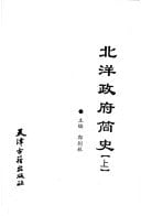 Bei yang zheng fu jian shi (Vols 1-2).