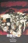 Miserables (Set 2 Volumes) (fine) (hardcover )