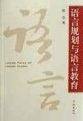 Language Planning and Language Education